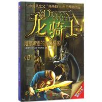音像龙骑士(1地狱城堡的阴谋召唤)托马斯·布热齐纳