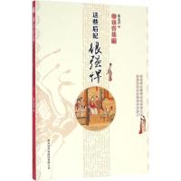 音像这些后妃很强悍/细说宫廷张志君