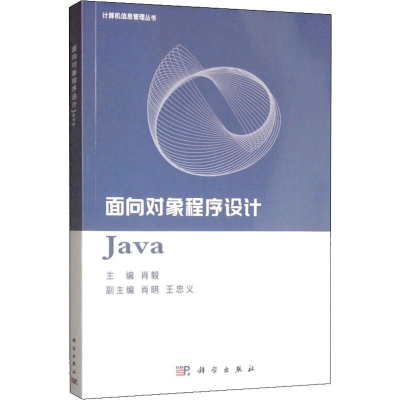 音像面向对象程序设计Java肖毅 编