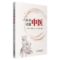 音像一本书读懂中医杨云松