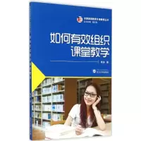 音像如何有效组织课堂教学/全国基础教育外语教师丛书陶涛