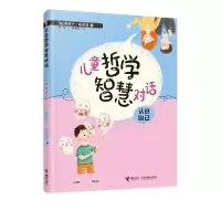 音像儿童哲学智慧对话(认识自己)奥斯卡·柏尼菲