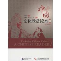 音像中国文化欣赏读本(上汉英对照)刘谦功 著作