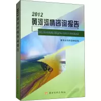 音像2012黄河河情咨询报告黄河水利科学研究院