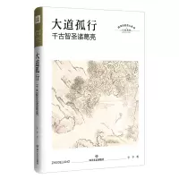 音像大道孤行 千古智圣诸葛亮李华