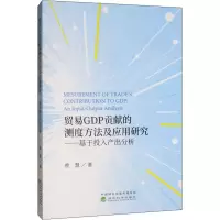 音像贸易GDP贡献的测度方法及应用研究——基于投入产出分析曾慧