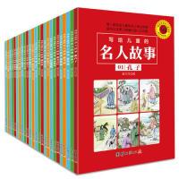 音像写给儿童的名人故事(共25册)章衣萍