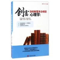 音像创富心理学--你的财富来自哪里浩晨·天宇