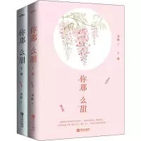 音像你那么甜(2册)圣妖