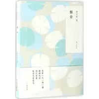 音像雅舍/随时的修养梁实秋