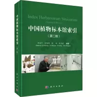 音像中国植物标本馆索引(第2版)覃海宁 等
