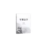 音像军都法学(第四辑)刘大炜\\杨婷婷... 编