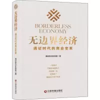 音像边经济 通时代的商业变革通经济实验室