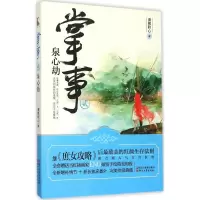 音像掌事(2泉心劫)清枫聆心