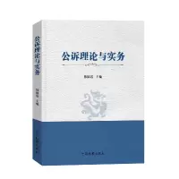 音像公诉理论与实务编者:韩锦霞|责编:王伟雪