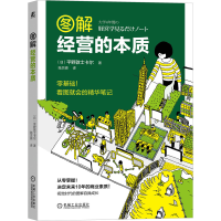 音像图解经营的本质平野敦士卡尔
