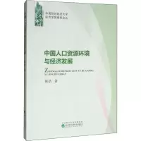 音像中国人口资源环境与经济发展陈浩