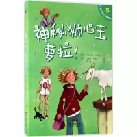 音像萝拉的幻想世界(5神秘狮心王萝拉)伊莎贝尔·阿贝迪