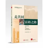 音像中国发展报告2021/2022:走共同富裕之路中国发展研究会
