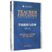 音像学校组织与管理(全国百所高校规划教材)葛新斌