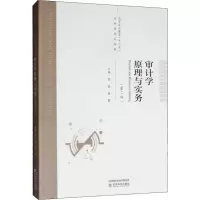 音像审计学原理与实务(第二版)郭磊 康蒙