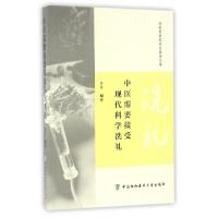 音像中医需接受代科学洗礼(比较医学史集杂文集)王台