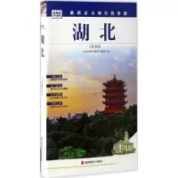 音像湖北/发现者旅行指南《发现者旅行指南》编辑部