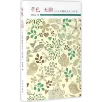 音像草色天韵(叶延滨精短美文100篇)(精)叶延滨