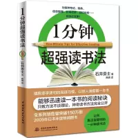 音像1分钟超强读书法石井贵士