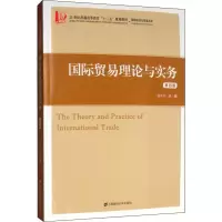 音像国际贸易理论与实务 第4版盛洪昌