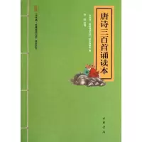 音像唐诗三百首诵读本