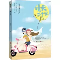 音像晴天二十记兰思思