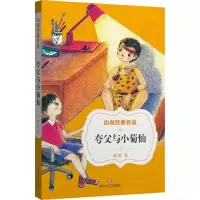 音像夸父与小菊仙/山海经新传说薛涛