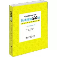 音像快速睡眠100法(日)三桥美穗