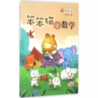 音像笨笨猫学数学(探险卷)朱良才