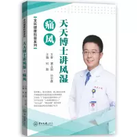 音像士讲风湿·痛风-全民健康科普系列何懿