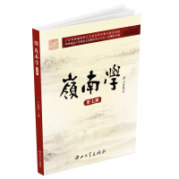 音像岭南学(第七辑)左鹏军