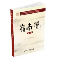 音像岭南学(第七辑)左鹏军