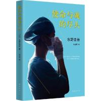 音像使命与魂的尽头东野圭吾