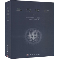 音像三古 8考古研究所夏商周考古研究室 编