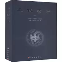 音像三古 8考古研究所夏商周考古研究室 编