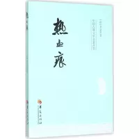 音像热血痕/中国古典文学名著丛书李亮丞