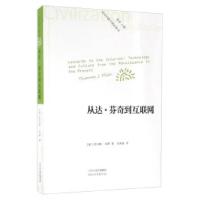 音像从达·芬奇到互联网/社会文明与理译丛米萨