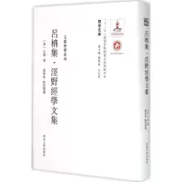 音像吕柟集泾野经学文集(精)/文献整理系列/关学文库吕柟
