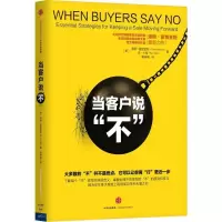 音像当客户说不汤姆·霍普金斯