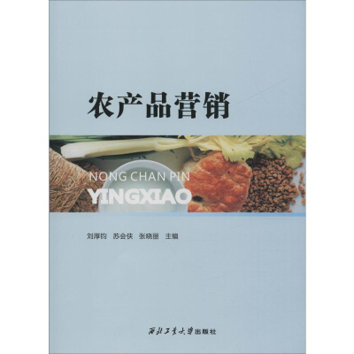 音像农产品营销刘厚钧,苏会侠,张晓丽 编