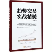 音像趋势交易实战精髓郭志荣