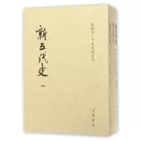 音像新五代史(共3册点校本二十四史修订本)欧阳修