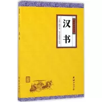 音像汉书/谦德国学文库班固