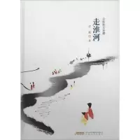 音像走淮河(许辉散文典藏)(精)许辉